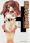 涼宮ハルヒの溜息