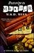 Postscript to Murder by M.R.D. Meek