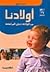 أولادنا من الولادة حتى المر...