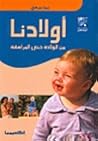 أولادنا من الولاد...