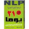 البرمجة اللغوية ا...