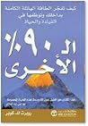 الـ ٩٠% الأخرى