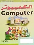الكمبيوتر