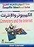 الكمبيوتر والإنترنت - 3 (سلسلة الكمبيوتر والإنترنت التعليمية)
