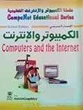 الكمبيوتر والإنترنت - 2