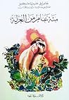مئة عام من العزلة
