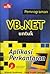 Pemrograman VB.NET untuk Aplikasi Perkantoran