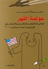 عولمة القهر: الول...