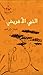 النبي الأفريقي