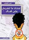 عشان ما تنضربش عل...
