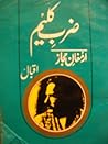 Zarb-e-Kaleem: Ar...