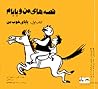 قصه‌های من و بابام - کتاب اول - بابای خوب من by Erich Ohser Plauen