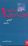 بیداری غول درون