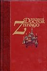 Doctor Zhivago by Boris Pasternak