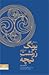 سمینار یونگ درباره ی زرتشت ...