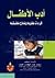 أدب الأطفال