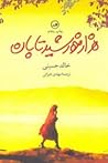 هزار خورشید تابان by Khaled Hosseini
