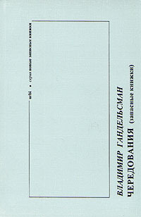 Чередования (запасные книжки)