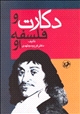 دکارت و فلسفه او