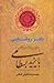 دفتر روشنایی by ابوالفضل محمد بن سهلگی