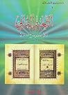 التعبير القرآني