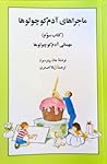 ماجراهاي آدمكوچولوها.مهماني آدمكوچولوها ماجراهاي آدمكوچولوها.مهماني آدمكوچولوها