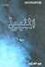 المنبوذ