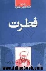 فطرت