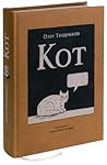 Кот