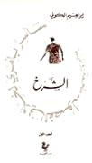 الشرخ
