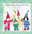 الرحلة الأسبوعية إلى جزيرة الدويشة