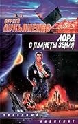 Лорд с планеты Земля