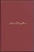 The Historical Argument for the Resurrection of Jesus During the Deist Controversy (Texts and Studies in Religion, Vol 23)