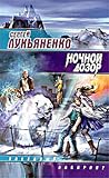 Ночной дозор