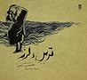 ترس و لرز