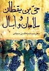 حی بن یقظان by Avicenna
