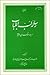 رساله لب الباب by سید محمد حسین حسینی تهرانی