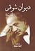 ديوان شوقي للناشئة by أحمد شوقي