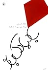 بادبادک‌باز
