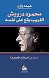 محمود درويش: الغر...