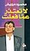 لا تعتذر عما فعلت