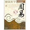 圖說天下周易