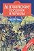Английские предания и леген...