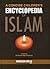 A Concise Children's Encyclopedia Of Islam