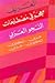 العريف: معجم في مصطلحات النحو العربي