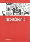 Περσέπολις: Μια Α...