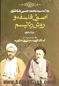 اصول فلسفه و روش رئالیسم