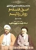 اصول فلسفه و روش رئالیسم