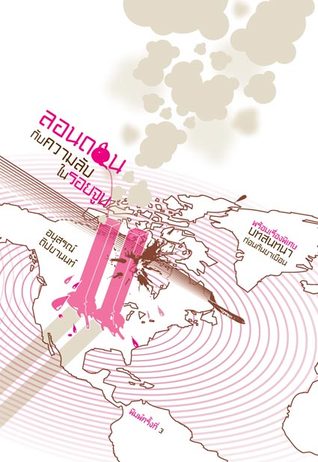 ลอนดอนกับความลับในรอยจูบ (paperback)