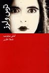 ترس و لرز